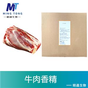 牛肉香精