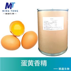 蛋黄香精