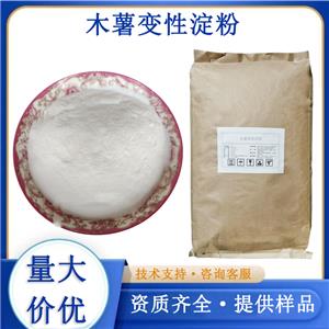 木薯變性淀粉,Cassava starch