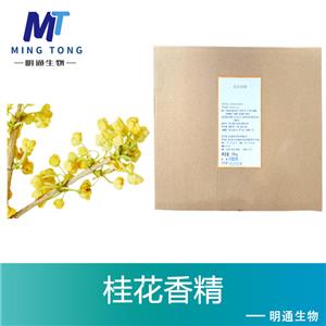 桂花香精