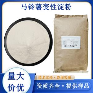 馬鈴薯變性淀粉廠家