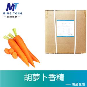 胡蘿卜香精,Carrot Flavor