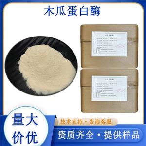 木瓜蛋白酶廠家