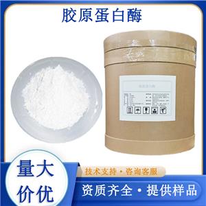 胶原蛋白酶,Collagenase