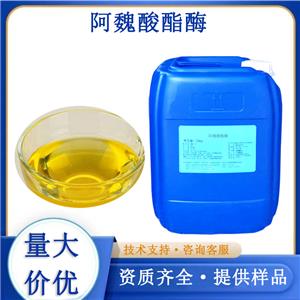 阿魏酸酯酶厂家