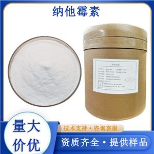 纳他霉素厂家