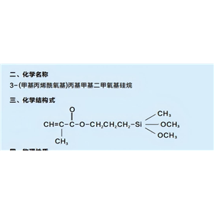 3-甲基丙烯酰氧基丙基甲基二甲氧基硅烷