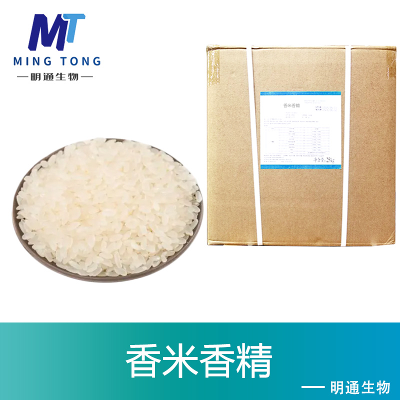 香米香精,Scented rice essence