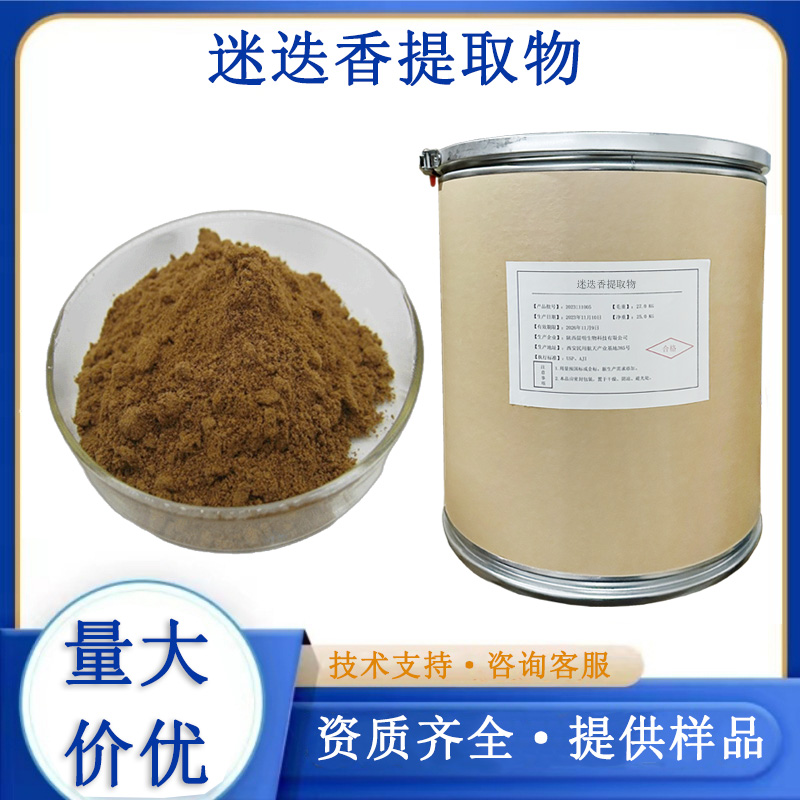 迷迭香提取物,Rosemary extract