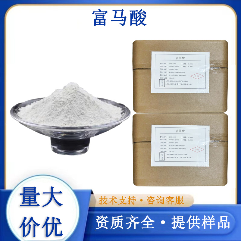 富马酸,Fumaric acid