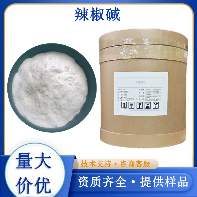 辣椒碱,Capsaicin