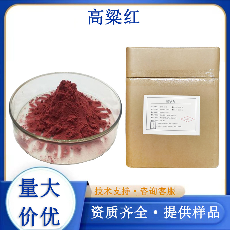 高粱红,Kaoliang colour