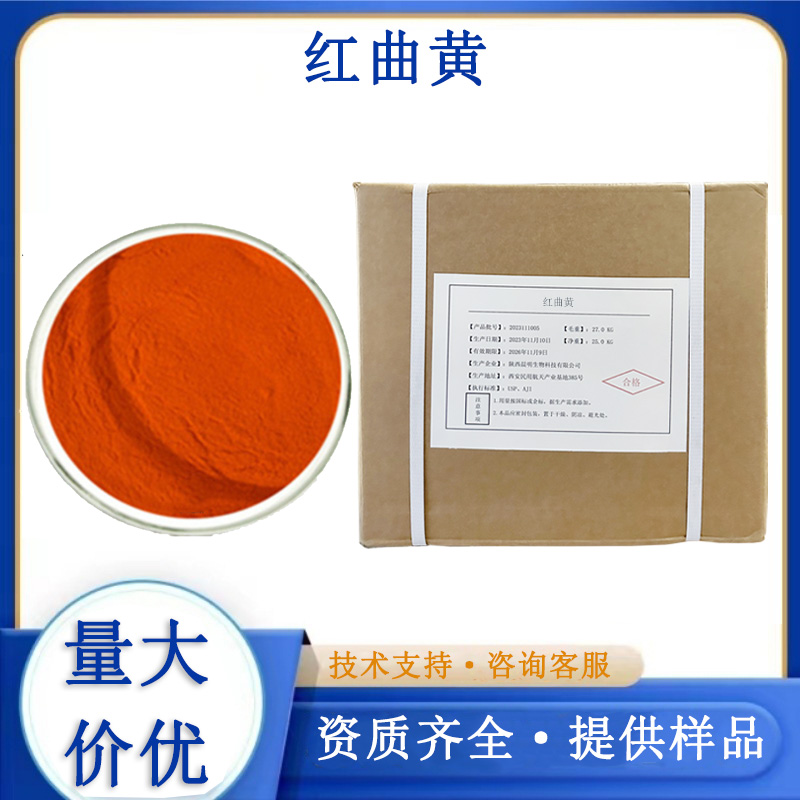红曲黄,Red yeast yellow