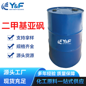 二甲基亚砜,Dimethyl Sulfoxide