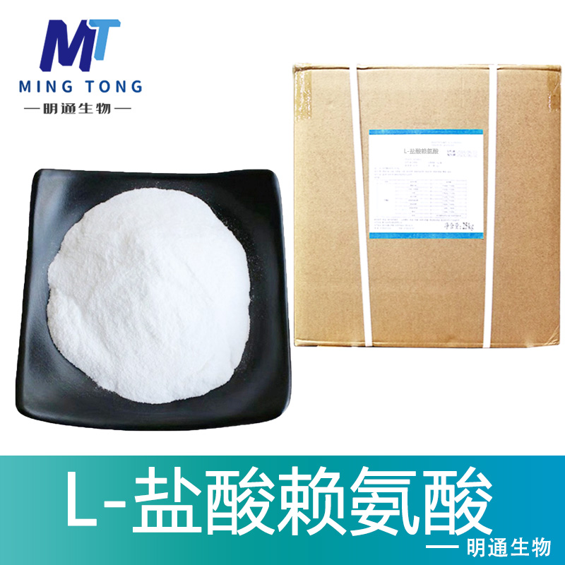 L-盐酸赖氨酸,L-LYSINE MONO HCL