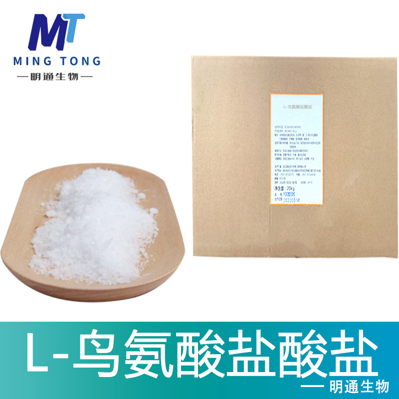 L-鸟氨酸盐酸盐,L(+)-Ornithine hydrochloride