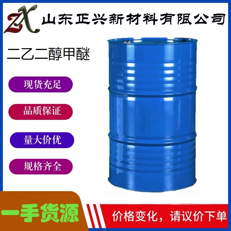 二乙二醇甲醚,Diethyleneglycolmonomethylether