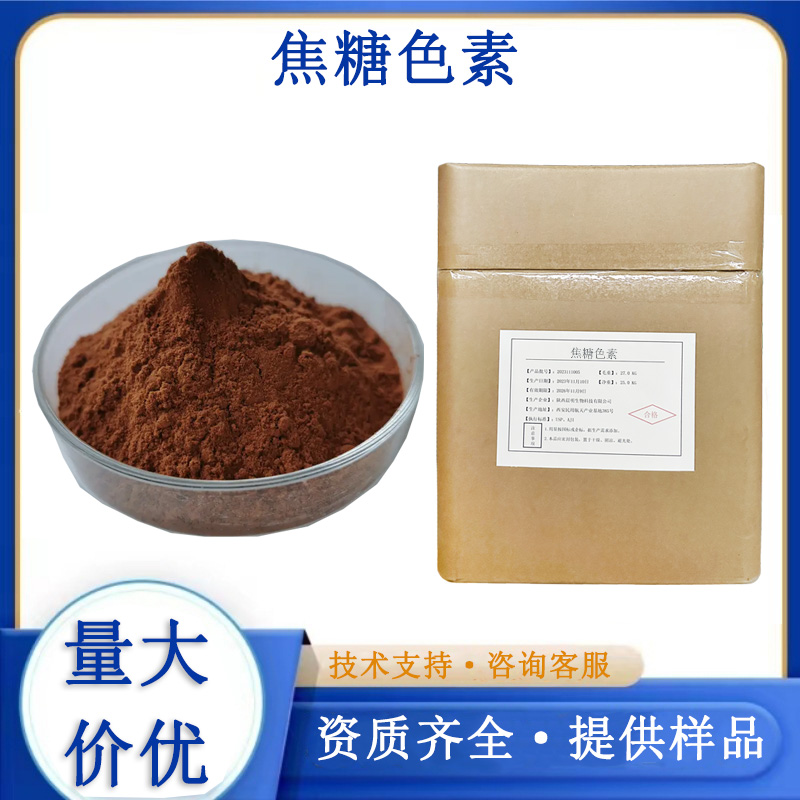 焦糖色素,CARAMEL