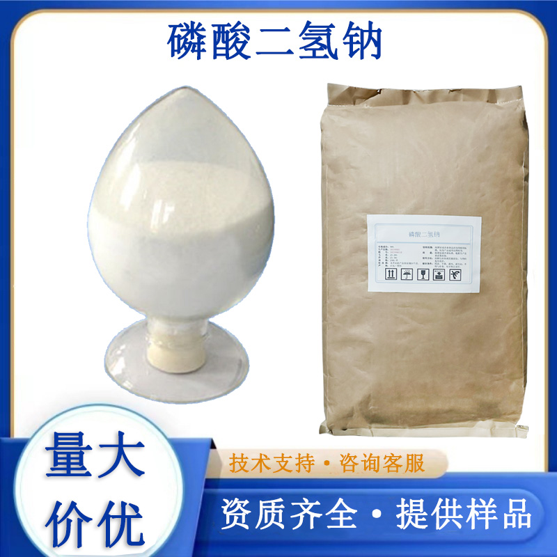 磷酸二氢钠,Sodium dihydrogen phosphate