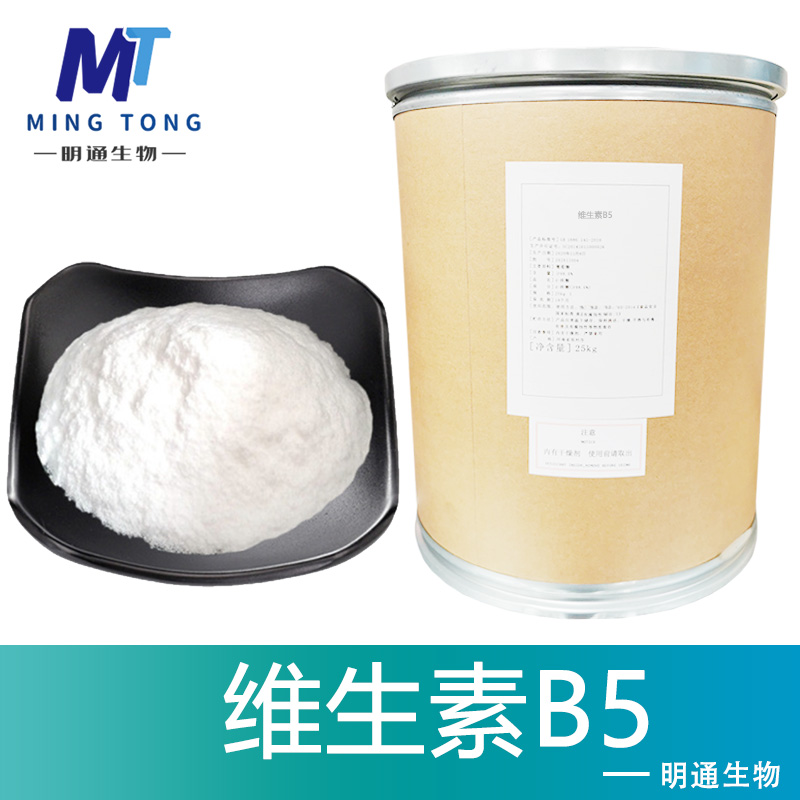 维生素B5,D-PANTOTHENIC ACID