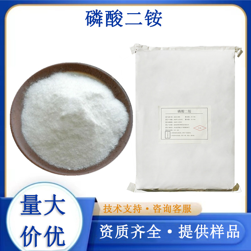 磷酸二铵,Ammonium phosphate dibasic