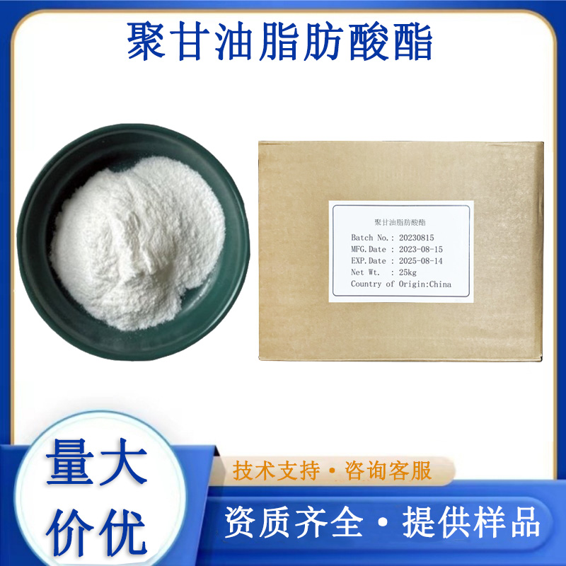 聚甘油脂肪酸酯,Fatty acids, coco, esters with cottonseed-oil fatty acids, polyglycerol and soya fatty acids