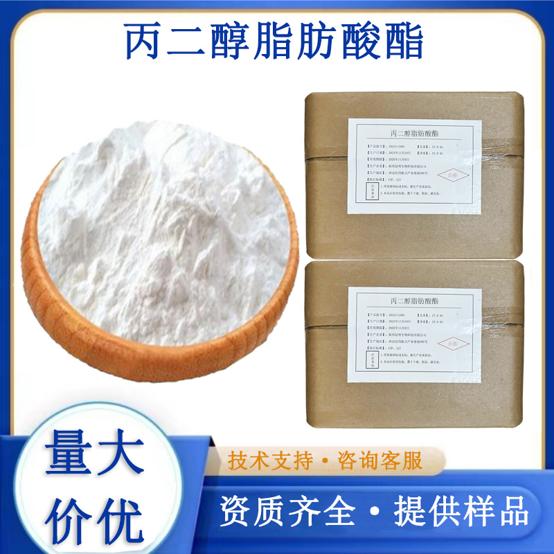 丙二醇脂肪酸酯,PROPYLENE GLYCOL FATTY ACIDATE
