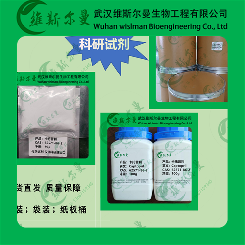 卡托普利,Captopril