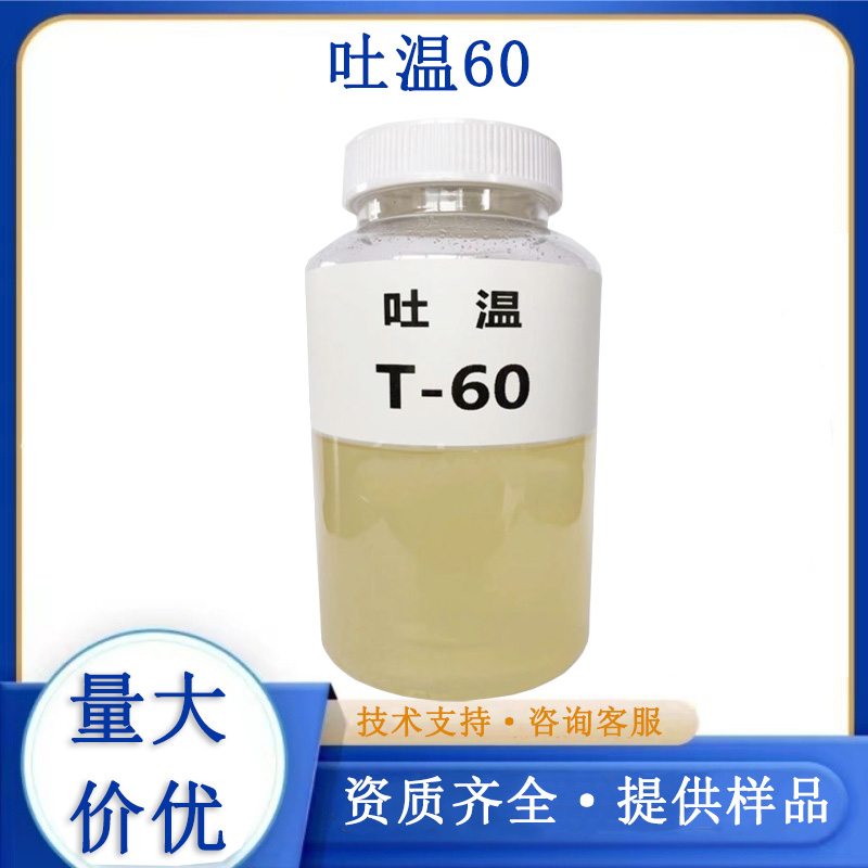 吐温60,Tween 60