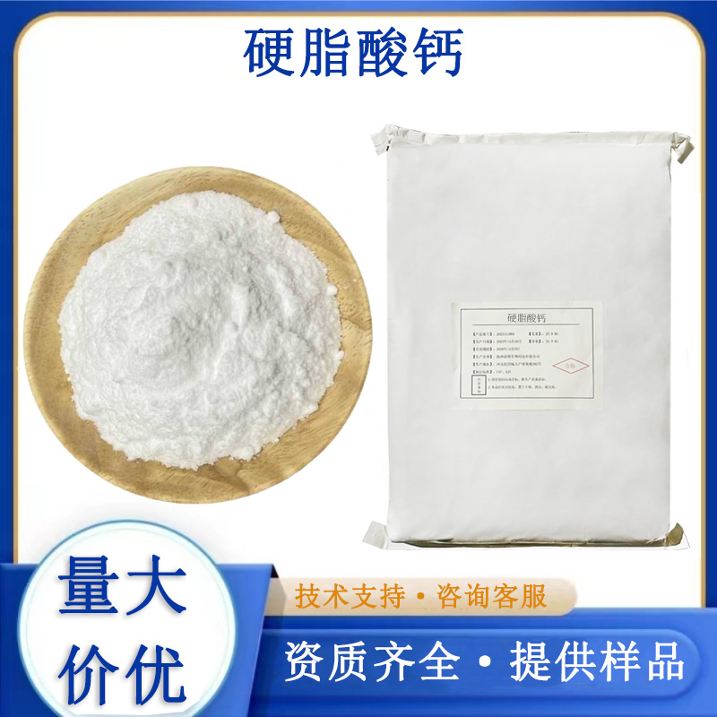 硬脂酸钙,Calcium stearate