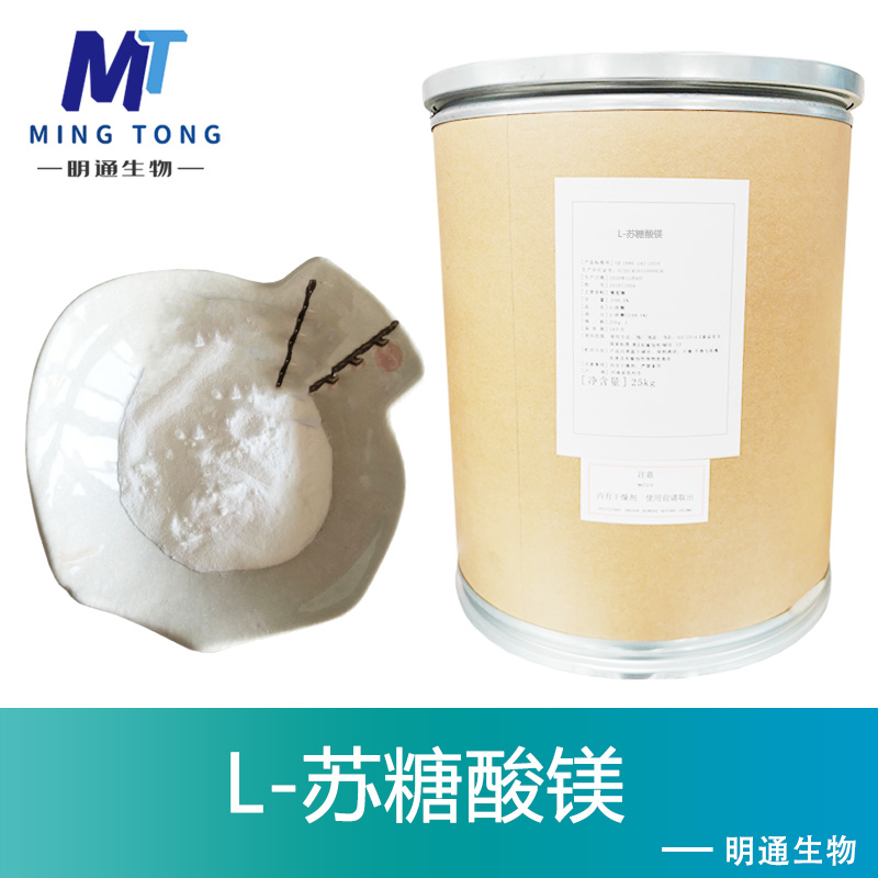 L-苏糖酸镁,Magnesium L-Threonate