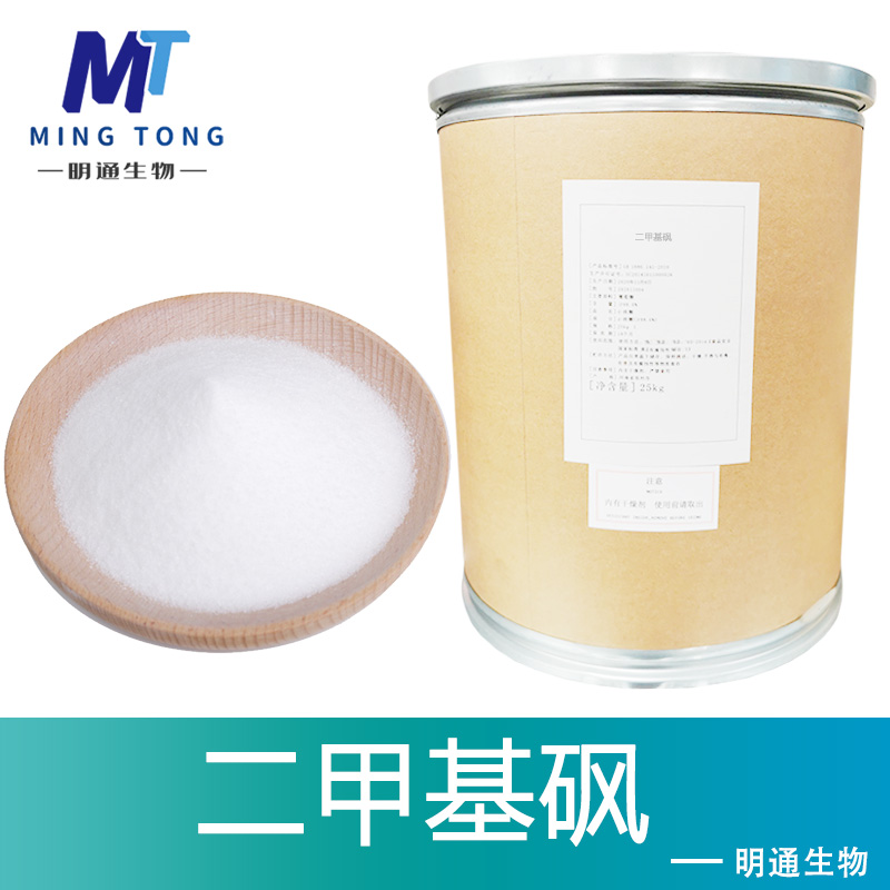 二甲基砜,Dimethyl sulfone