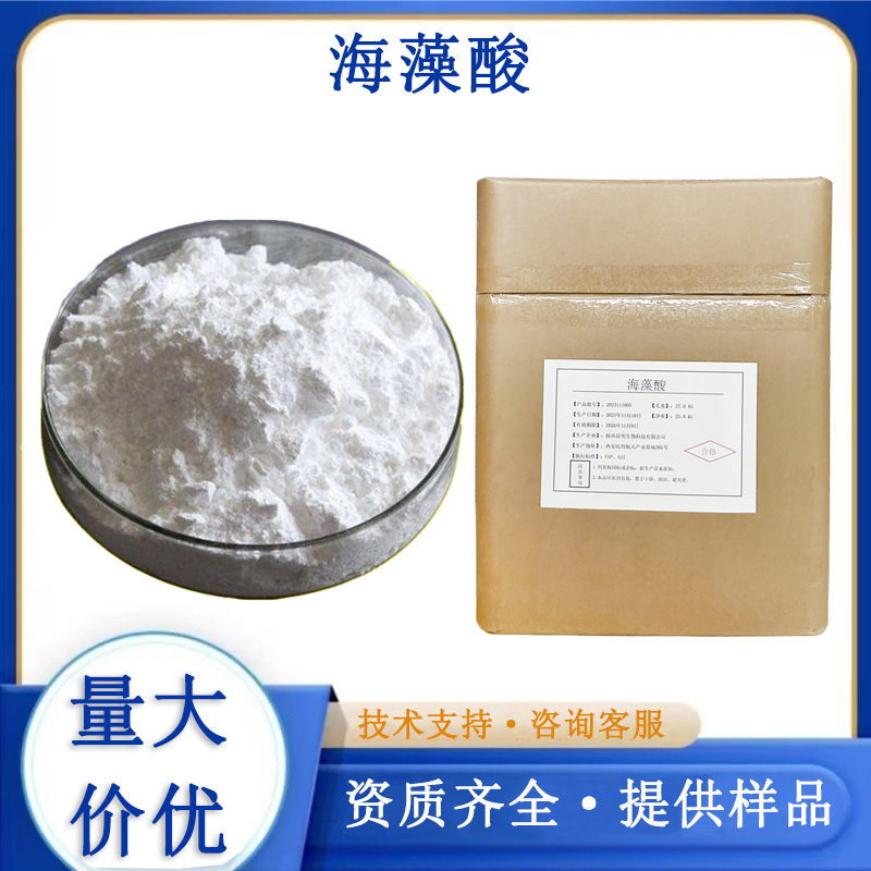 海藻酸,Alginic acid