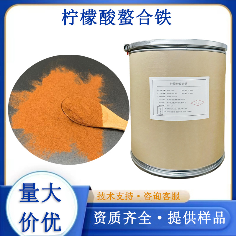 柠檬酸螯合铁,Citric acid chelated iron
