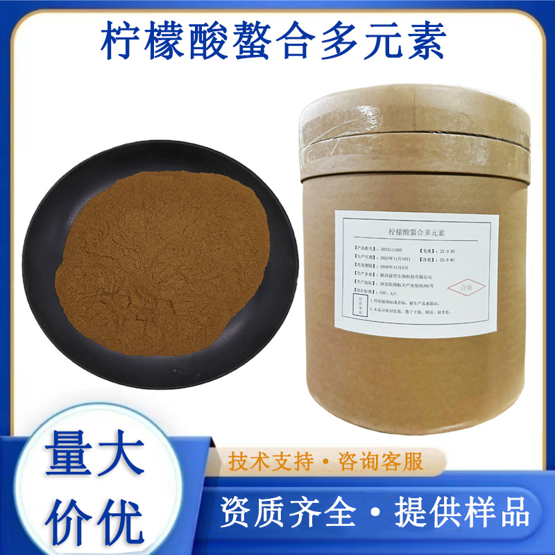 柠檬酸螯合多元素,Citric acid chelates multiple elements