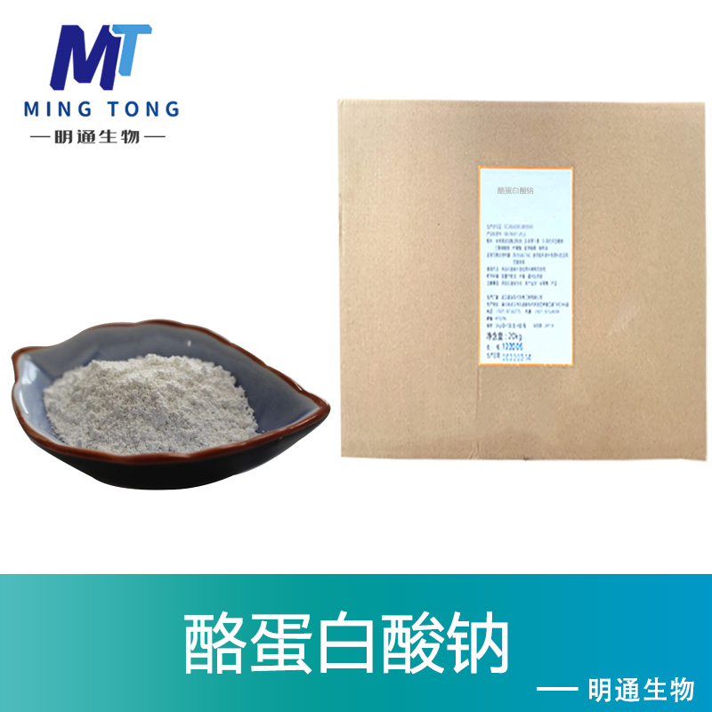 酪蛋白酸钠,Sodium caseinate