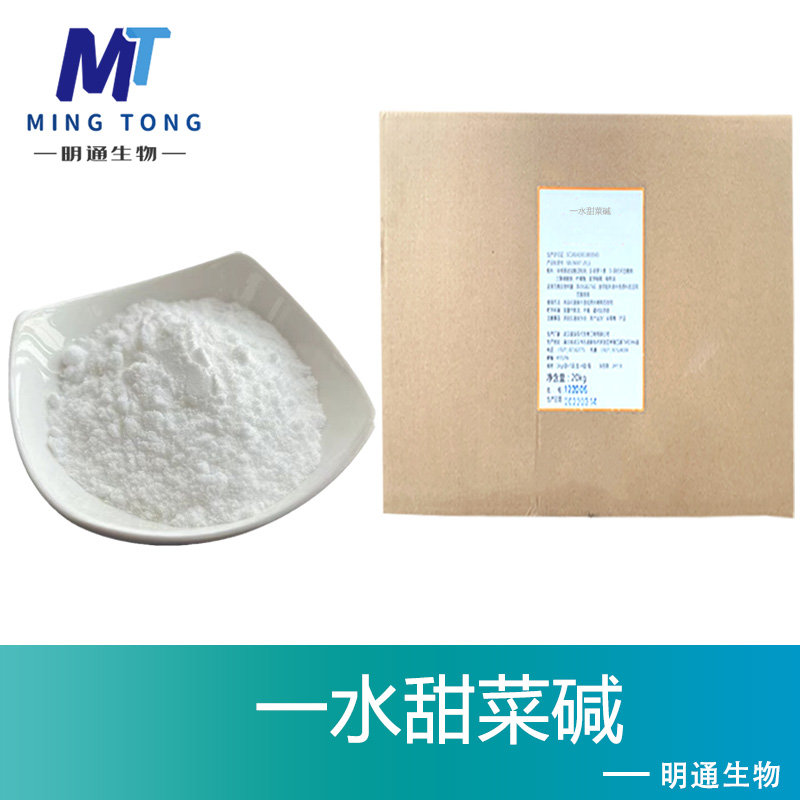 一水甜菜碱,Betaine monohydrate