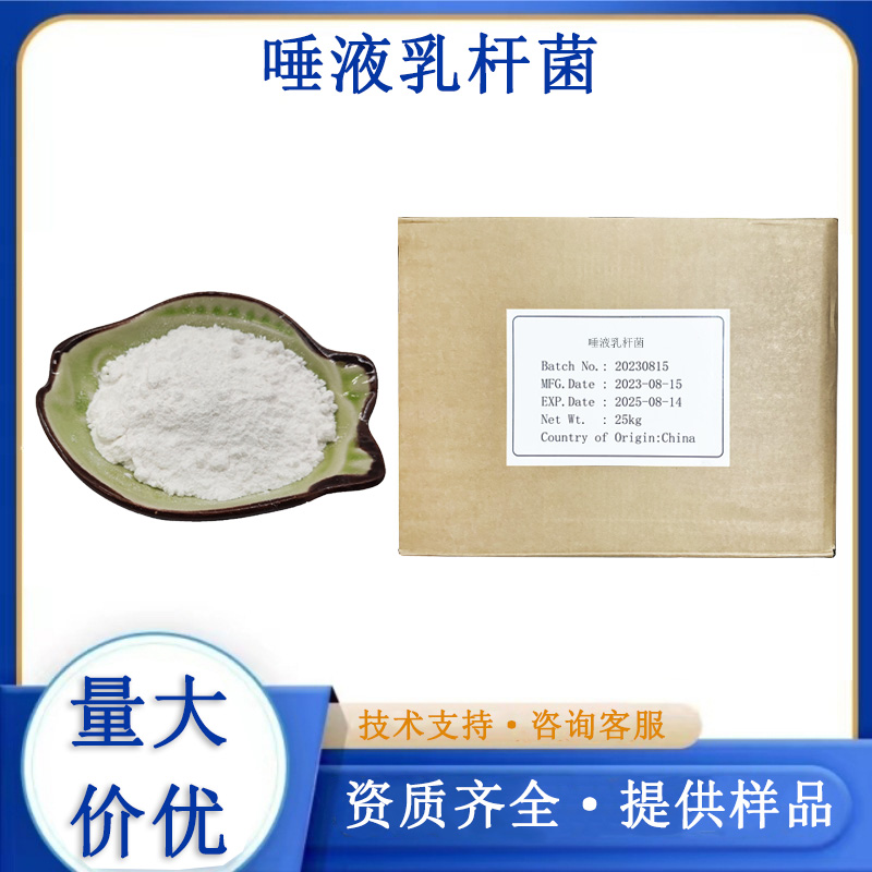 唾液乳杆菌,Lactobacillus salivarius subsp. salicinius