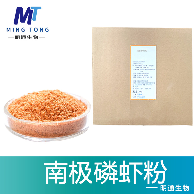 南极磷虾粉,Antarctic krill powder