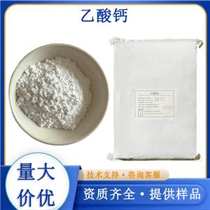 乙酸鈣廠家