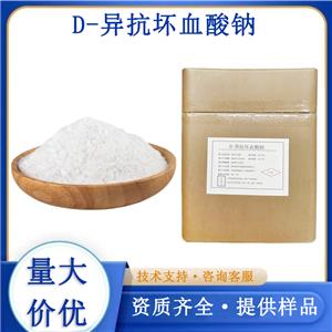 D-异抗坏血酸钠厂家