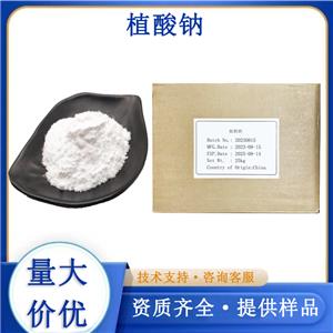 植酸鈉廠家