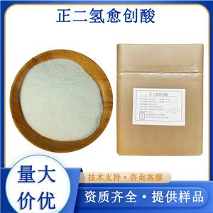正二氢愈创酸厂家