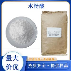 水杨酸厂家