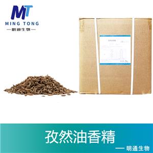 孜然油香精