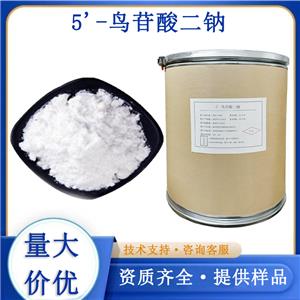 5'-鳥苷酸二鈉廠家