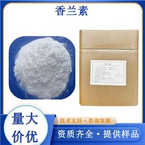 香兰素厂家