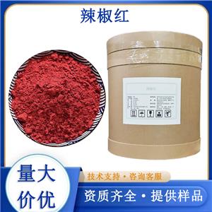 辣椒红厂家