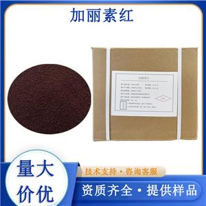加丽素红厂家