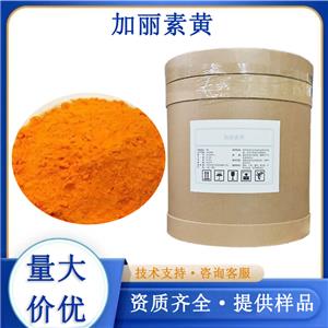 加丽素黄厂家
